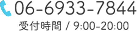 診察予約・お問い合わせ