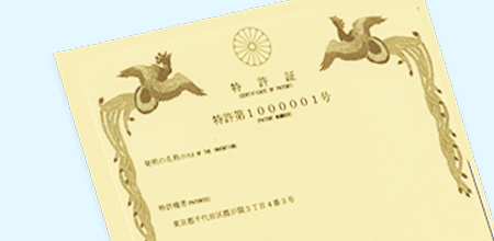医療特許取得