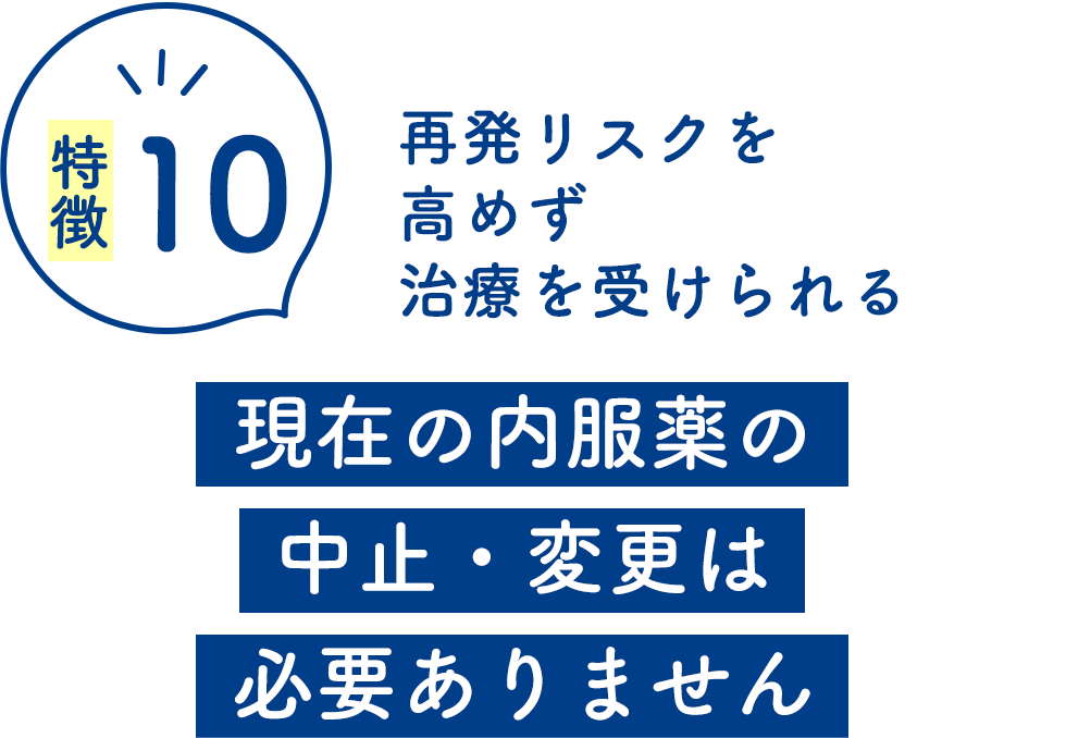 再発リスク